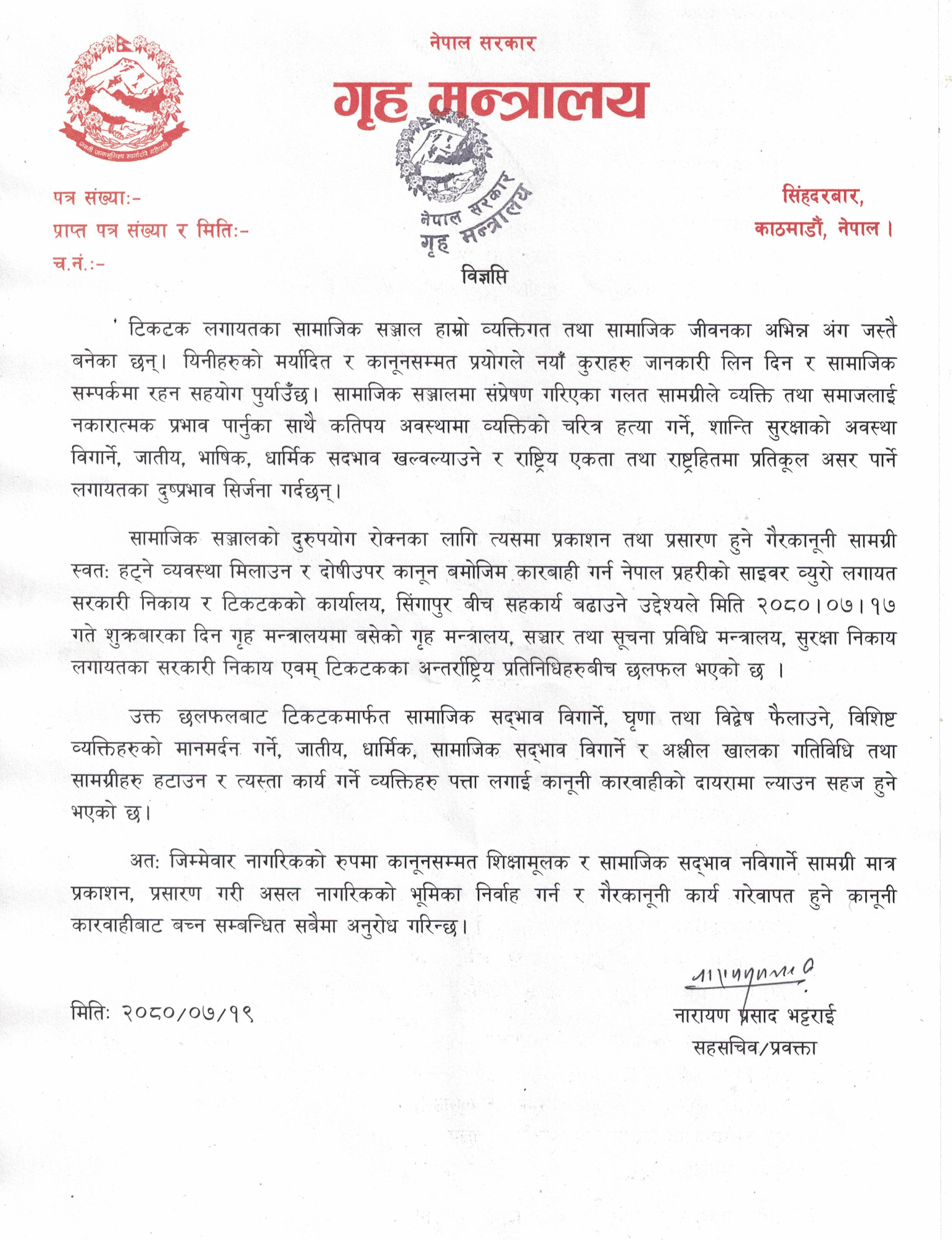 TikTok Kadai Press Release1699192120.jpg